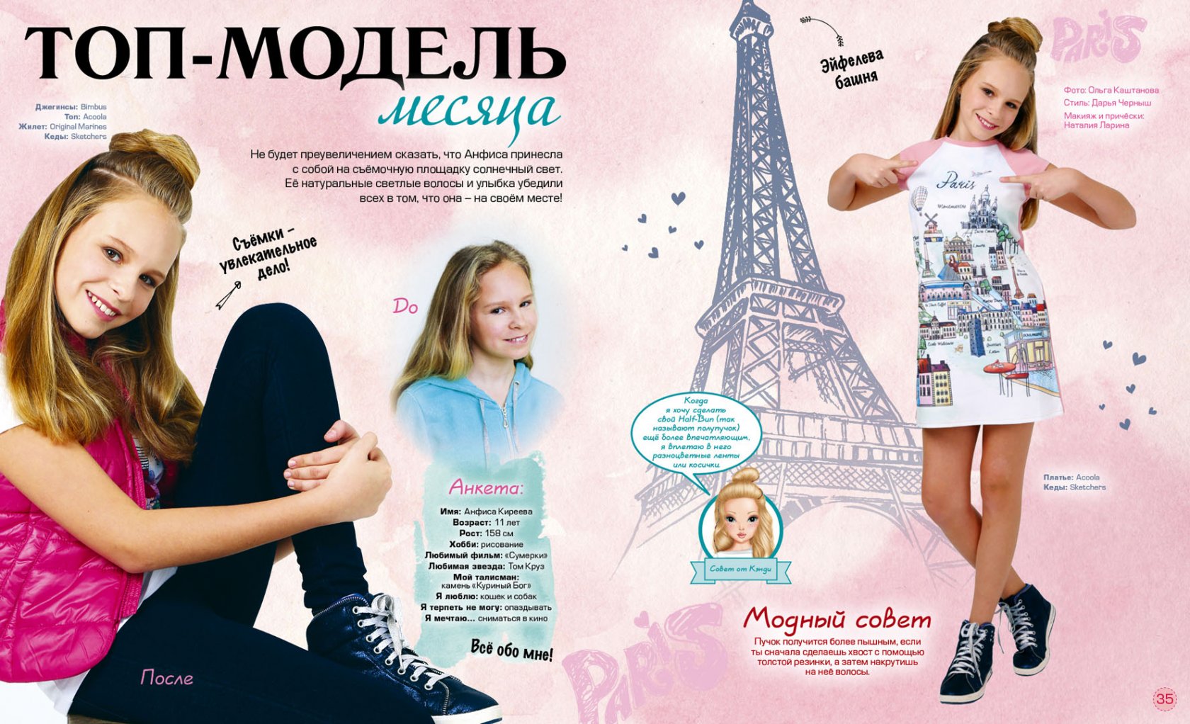 Top magazine. Журнал топ модели. Топ-модель журнал для девочек. Топ-модель детский журнал. Детский модный журнал.