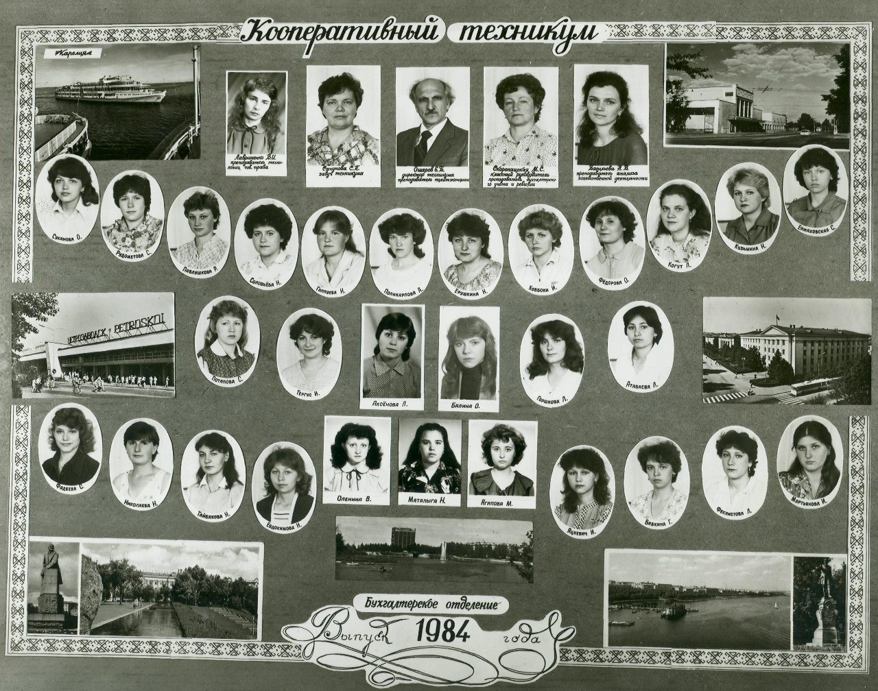 фото учителей 80 годов ленинск кузнецкого района